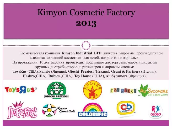 kimyon cosmetic factory 2013