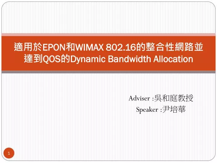 epon wimax 802 16 qos dynamic bandwidth allocation