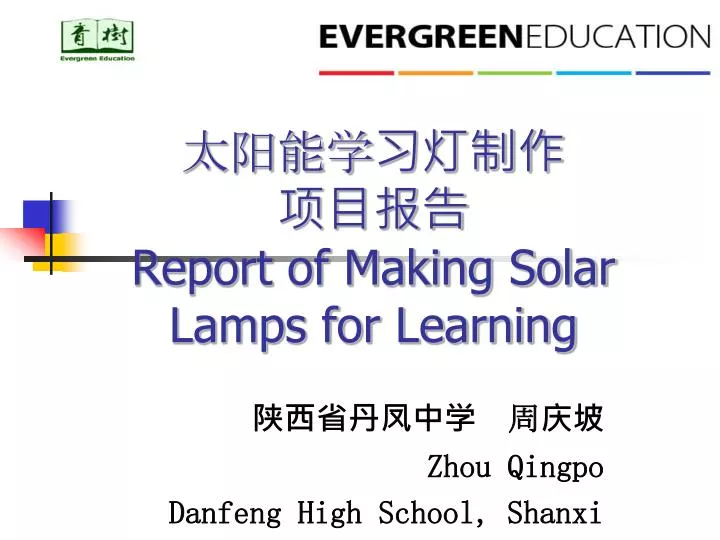 report of making solar lamps for learning