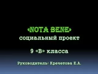 nota bene 9