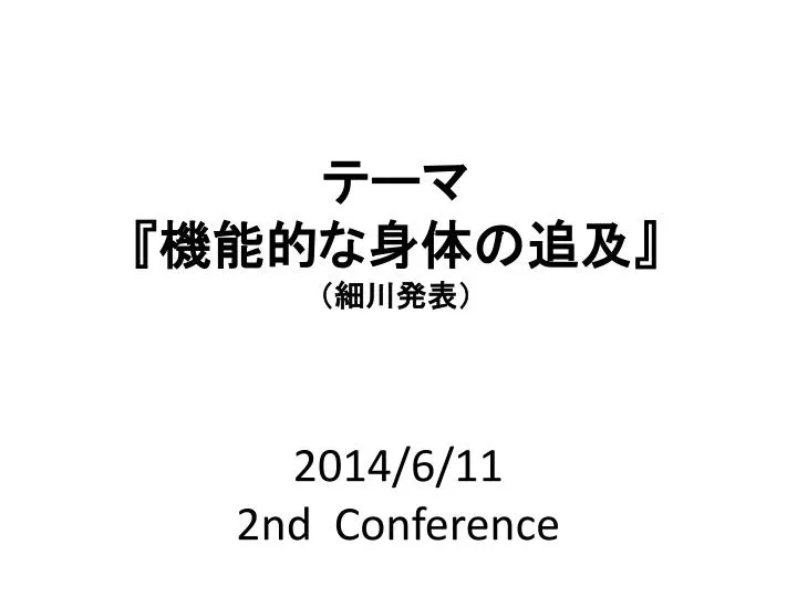 2014 6 11 2nd conference