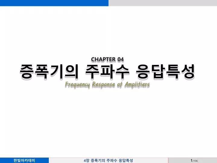 chapter 04 frequency response of amplifiers