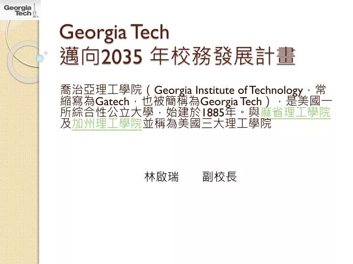 georgia tech 2035