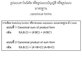 canonical forms
