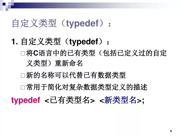 typedef