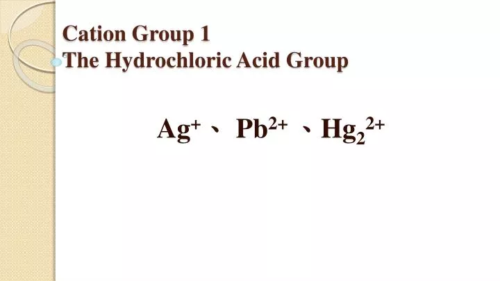 cation group 1 the hydrochloric acid group