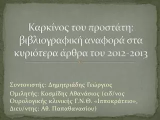 2012 2013
