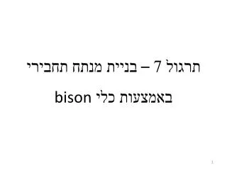 7 bison