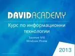 Курс по информационни технологии - slide 1