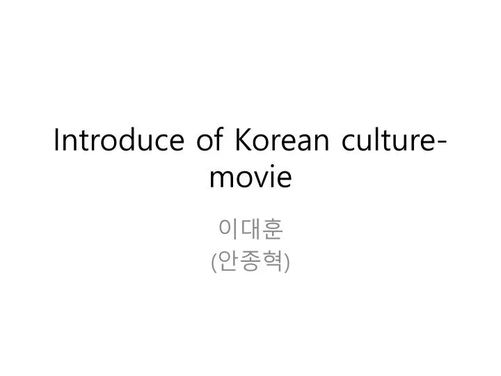 introduce of korean culture movie