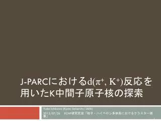 Yudai Ichikawa (Kyoto University/JAEA) 2013/07/26 RCNP 研究究会 「核子・ハイペロン多体系におけるクラスター現象」