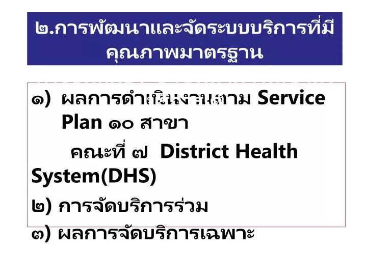 service plan district health system dhs