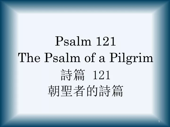 psalm 121 the psalm of a pilgrim 121