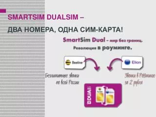 smartsim dualsim