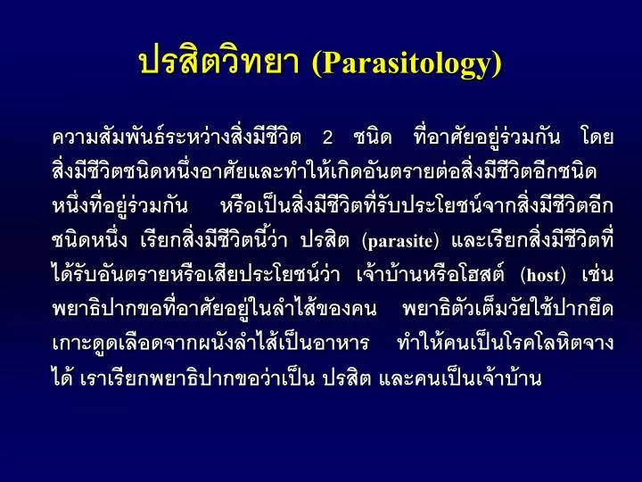 parasitology