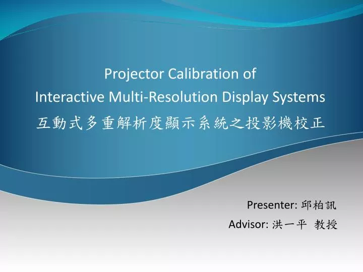 projector calibration of interactive multi resolution display systems