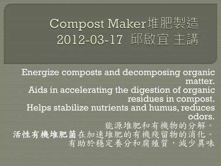 compost maker 2012 03 17