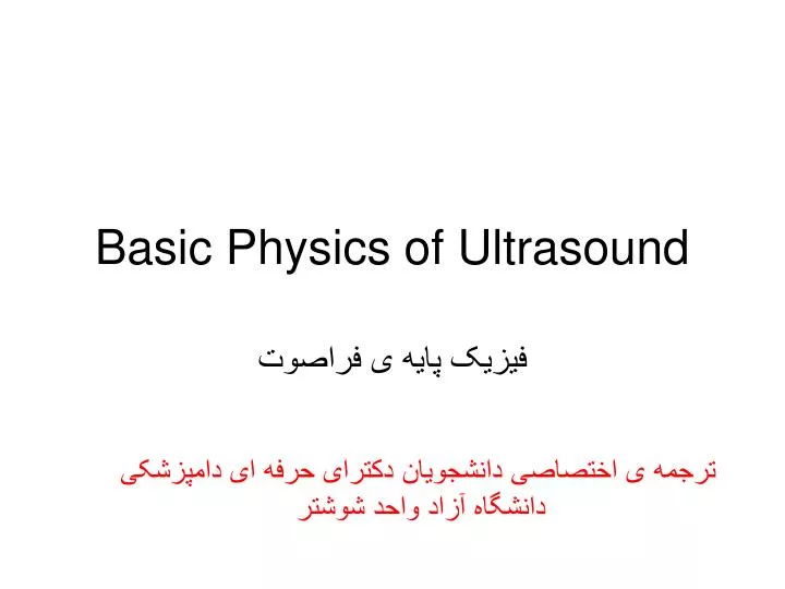 basic physics of ultrasound