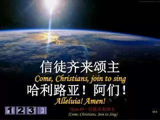 ?????? Come, Christians, join to sing ???????? Alleluia! Amen!