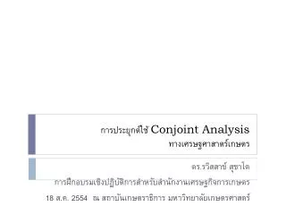 conjoint analysis