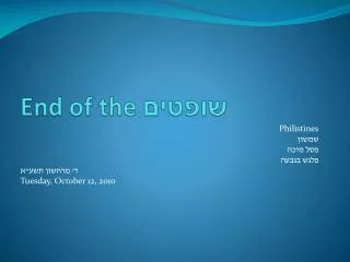 end of the