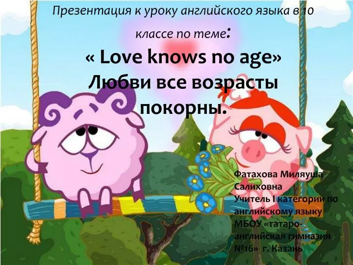 10 love knows no age
