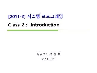 [2011-2] ??? ????? Class 2 : Introduction