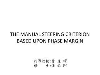 THE MANUAL STEERING CRITERION BASED UPON PHASE MARGIN