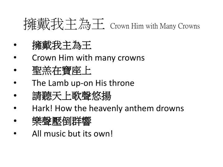 crown him with many crowns