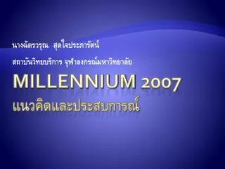 Millennium 2007 ???????????????????