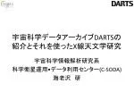 宇宙科学データアーカイブ DARTS の紹介とそれを使った X 線天文学研究 - slide 1