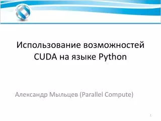 cuda python