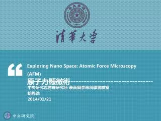 Exploring Nano Space: Atomic Force Microscopy (AFM ) ??????