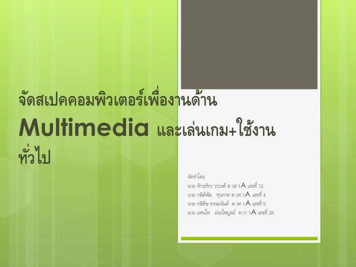 multimedia