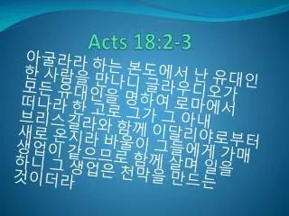 acts 18 2 3