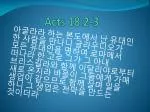 Acts 18:2-3 - slide 1