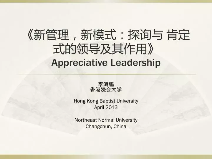 appreciative leadership