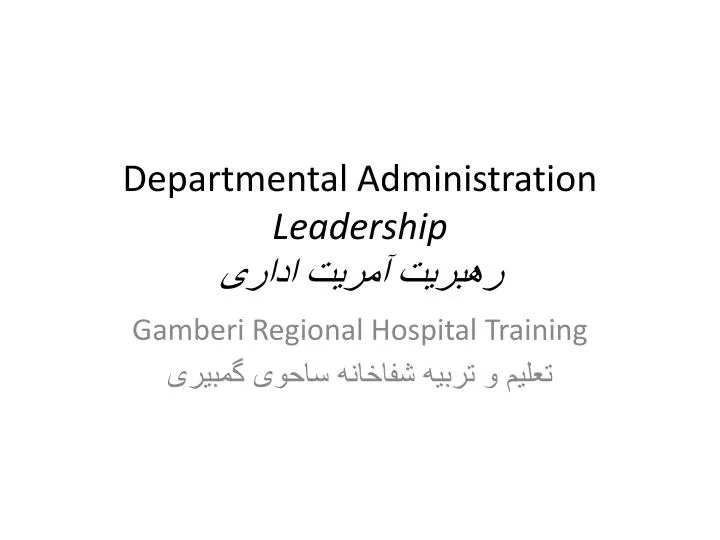 departmental administration leadership