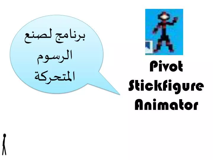 pivot stickfigure animator