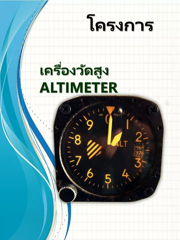 altimeter