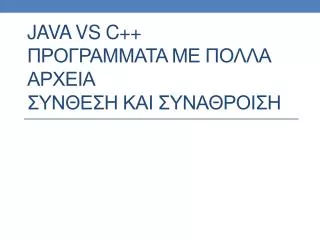 java vs c