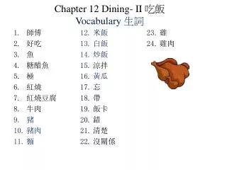 Chapter 12 Dining- II ?? Vocabulary ??