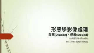 dilation erosion