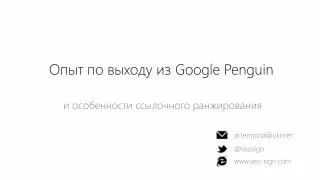 google penguin