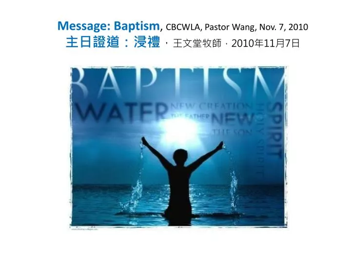 message baptism cbcwla pastor wang nov 7 2010 2010 11 7
