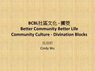BCBL ???? - ?? Better Community Better Life Community Culture - Divination Blocks