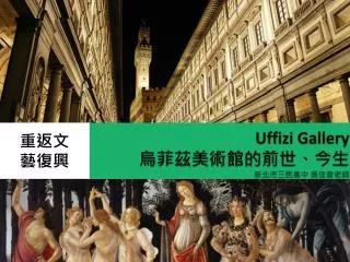 uffizi gallery