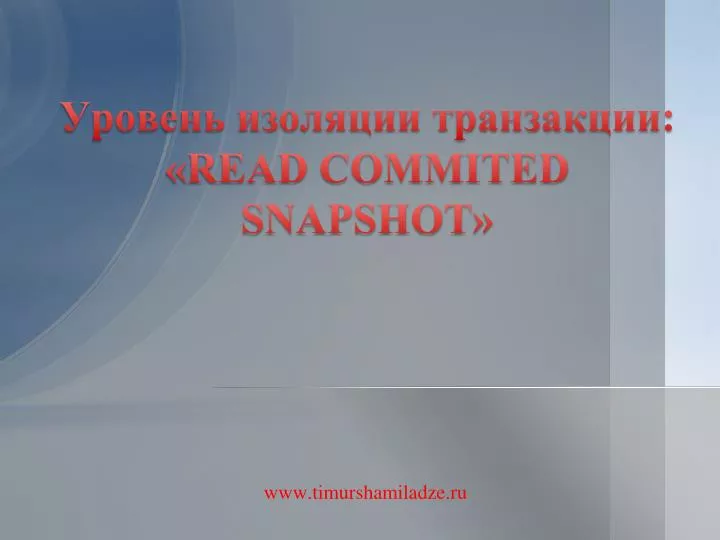 read commited snapshot