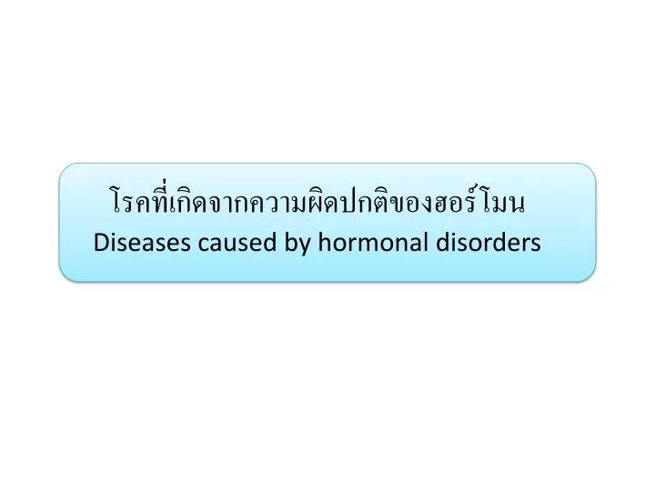 diseases caused by hormonal disorders