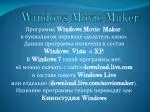 Windows Movie Maker - slide 1